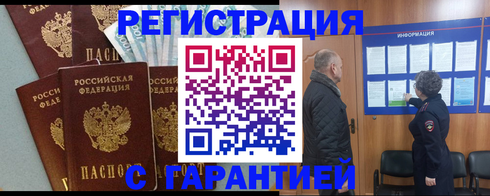 прописка иностранных граждан в Светогорске
