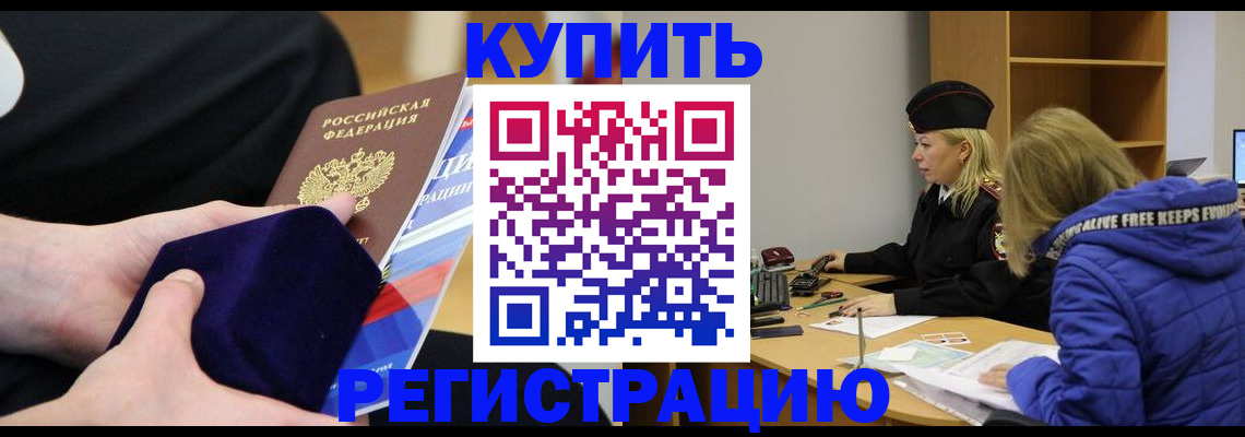 прописка 2025 в Светогорске