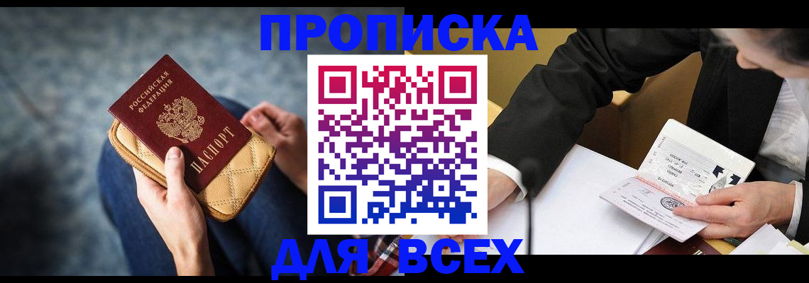 прописка для военкомата в Светогорске