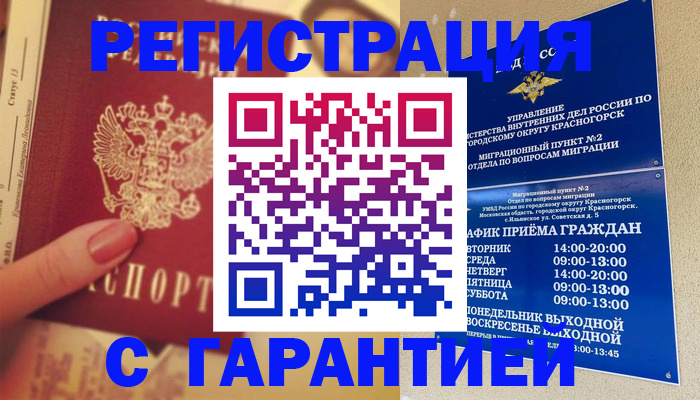 временная регистрация законно в Светогорске